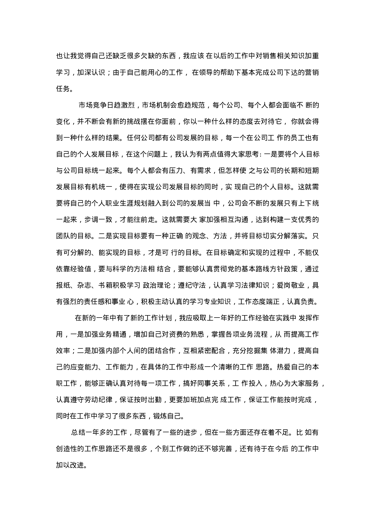 通信集团客户部营销工作总结-68eeb8dc8a5a.docx 第2页