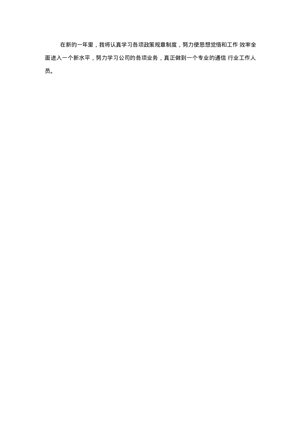 通信集团客户部营销工作总结-68eeb8dc8a5a.docx 第3页