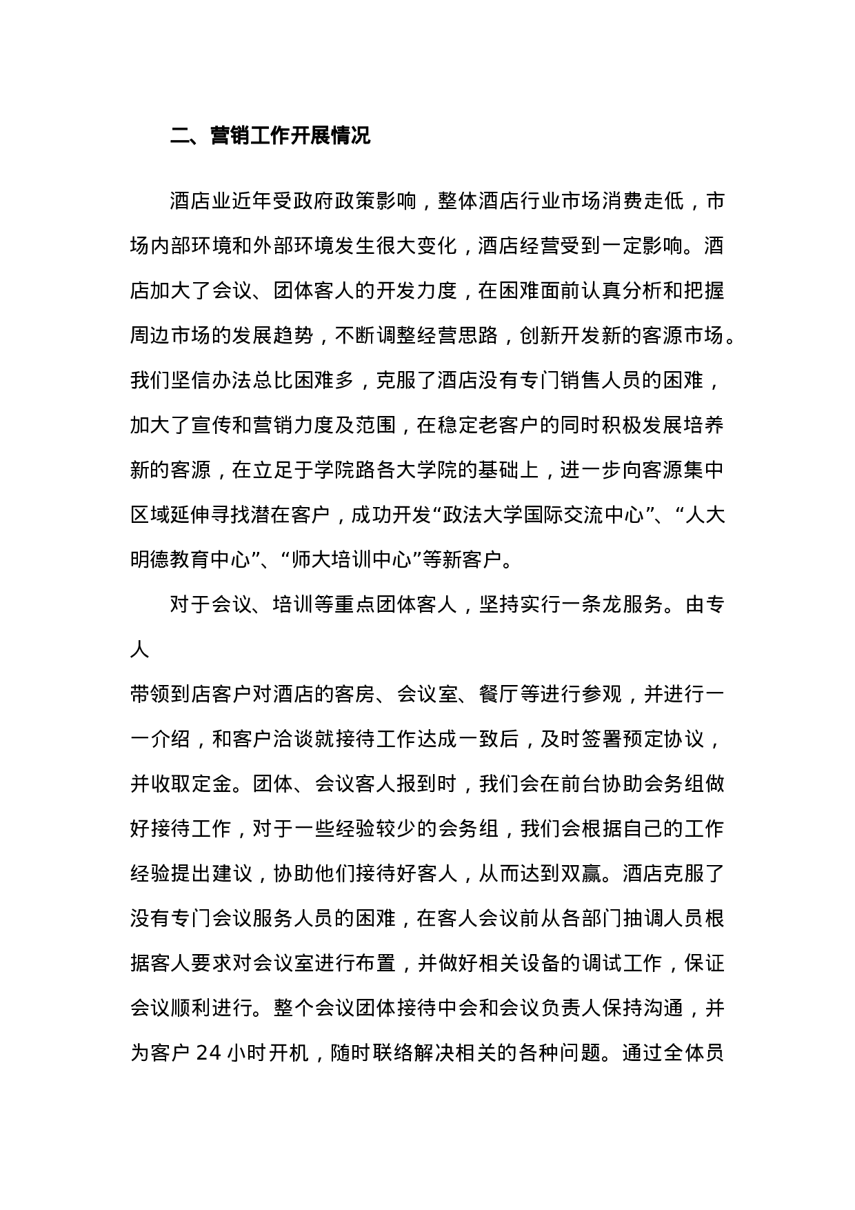酒店XX年度工作总结.doc 第2页