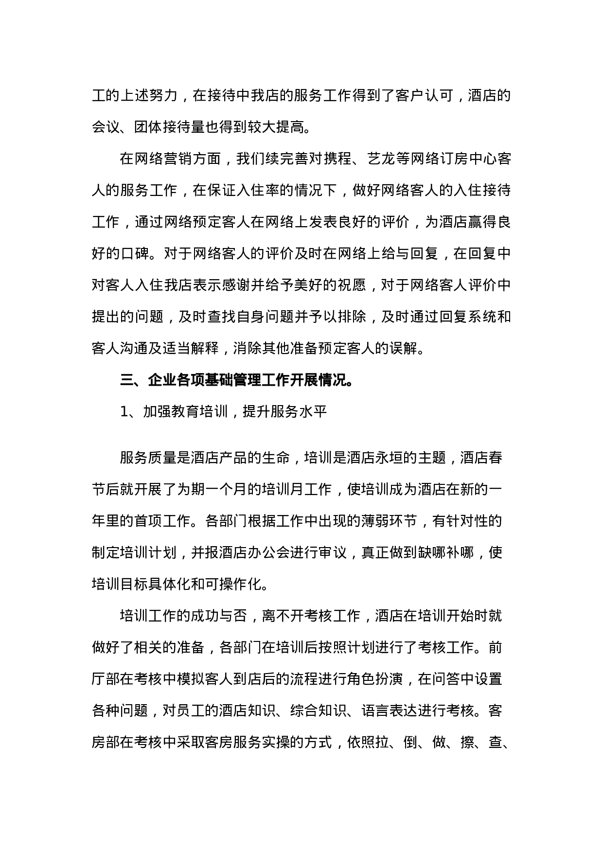 酒店XX年度工作总结.doc 第3页