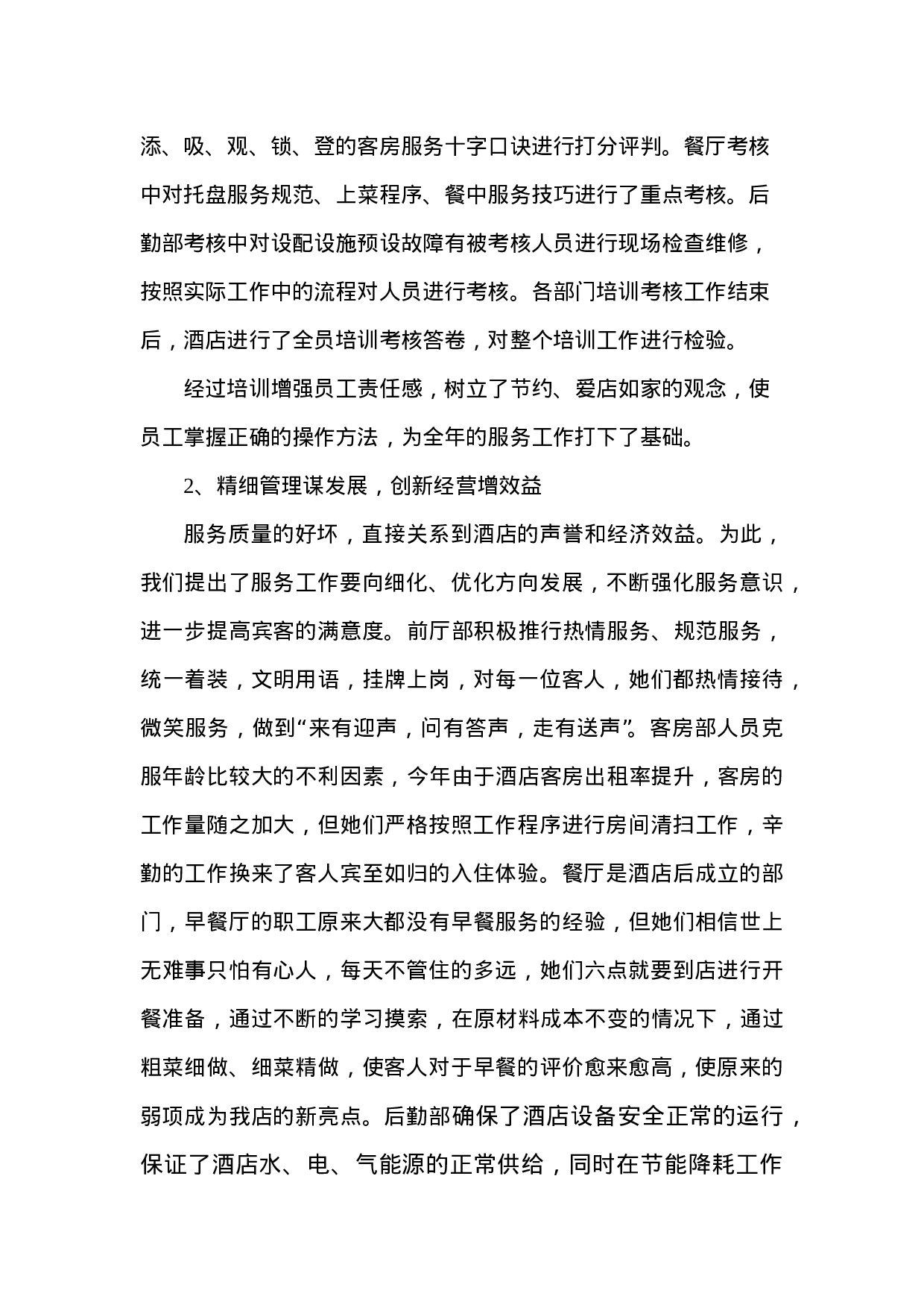 酒店XX年度工作总结.doc 第4页