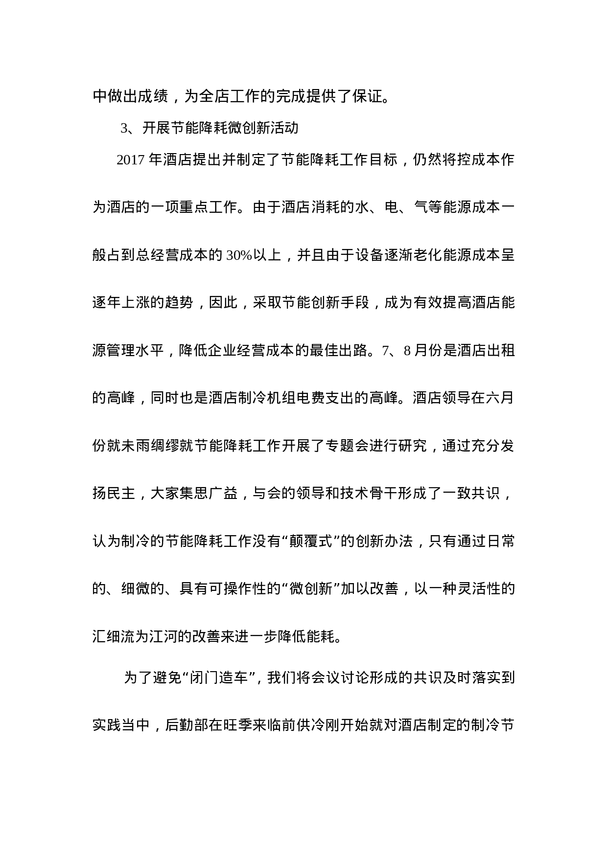 酒店XX年度工作总结.doc 第5页