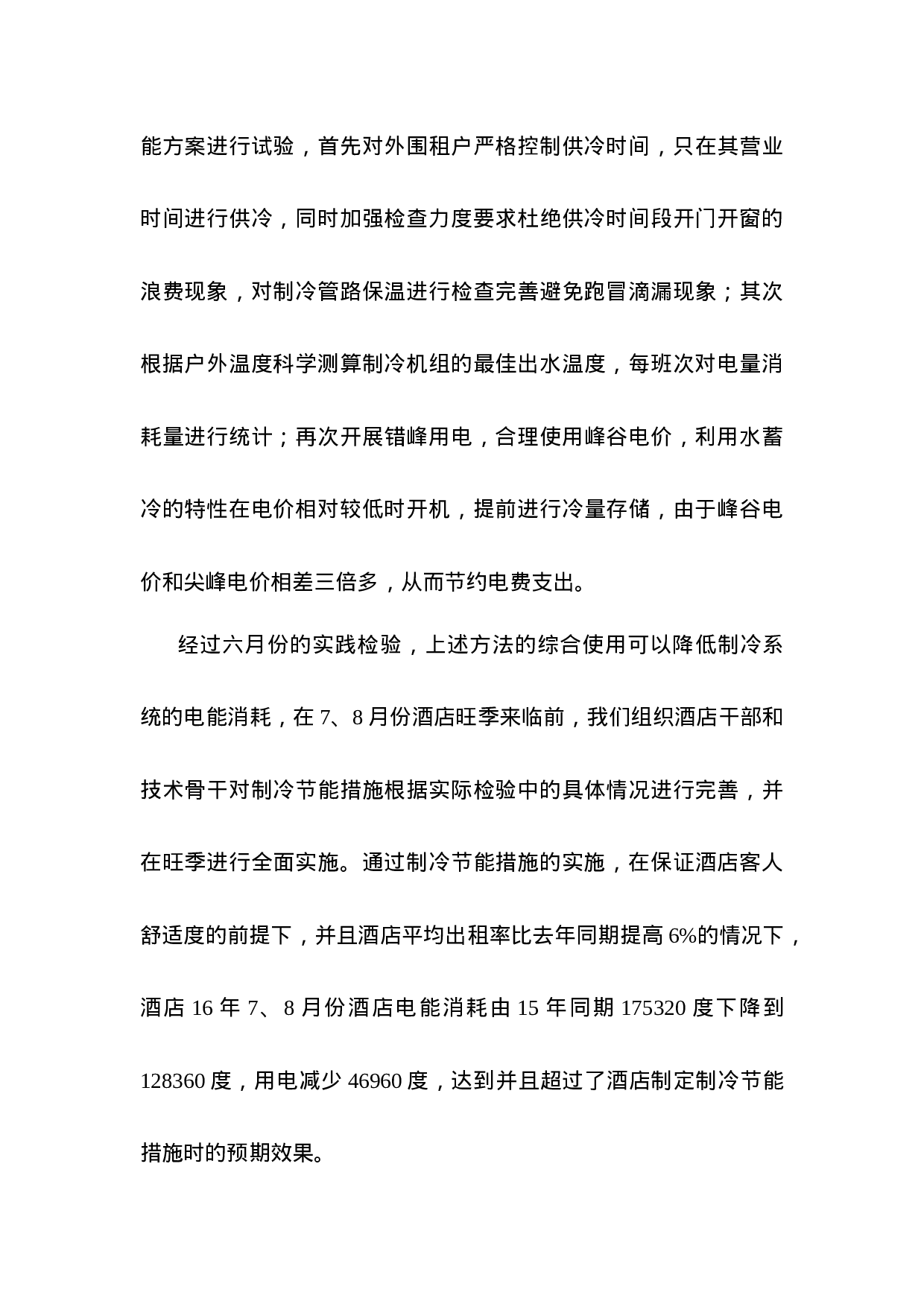 酒店XX年度工作总结.doc 第6页