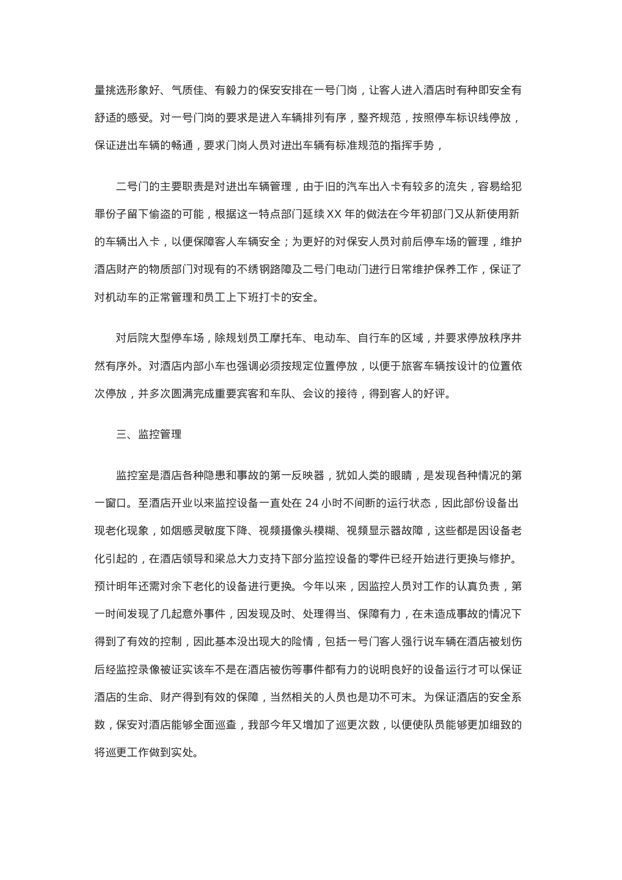 酒店保安部年度工作总结 (1).doc 第2页
