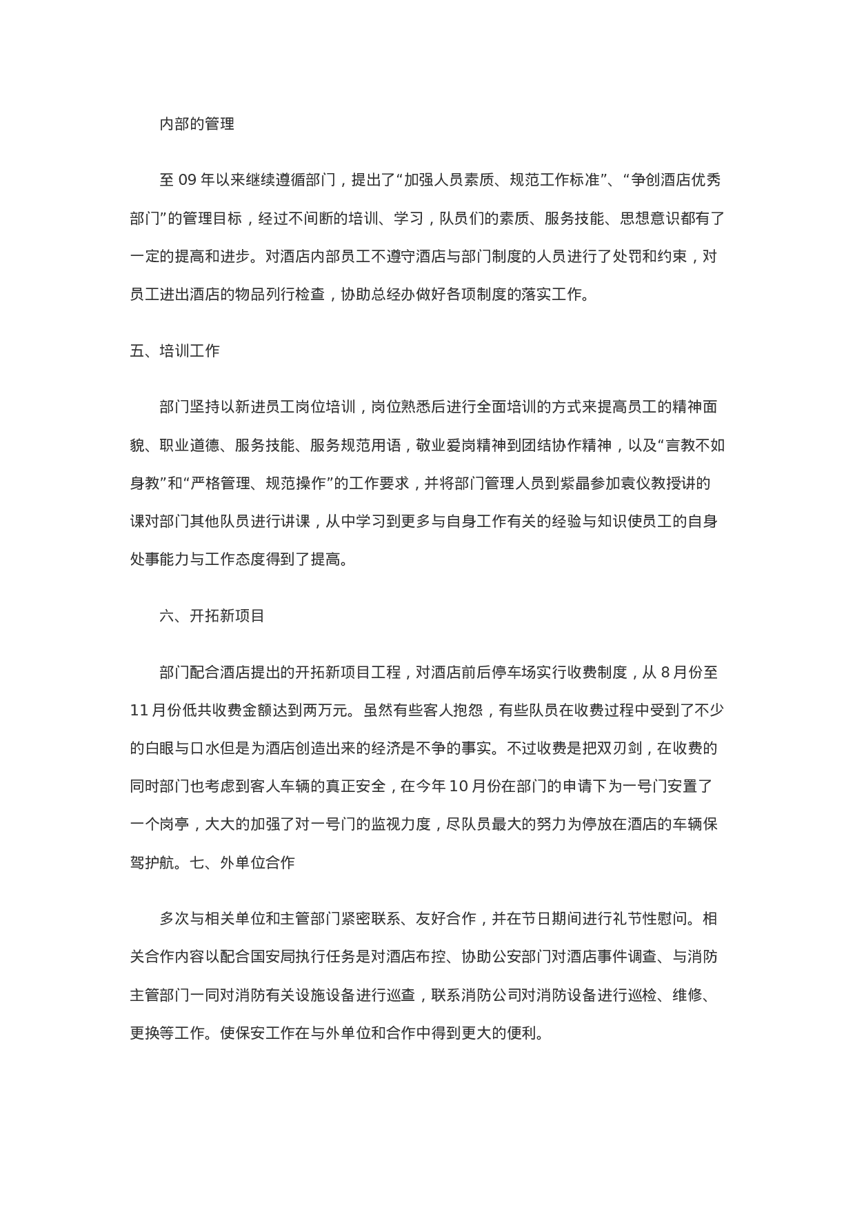 酒店保安部年度工作总结 (1).doc 第3页