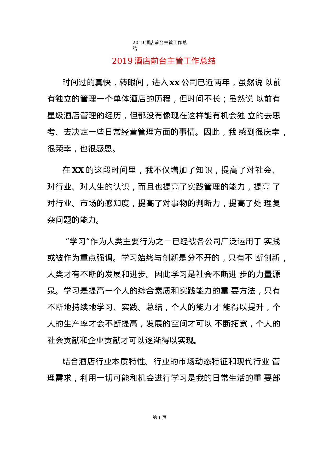 酒店前台主管工作总结-db.docx 第1页