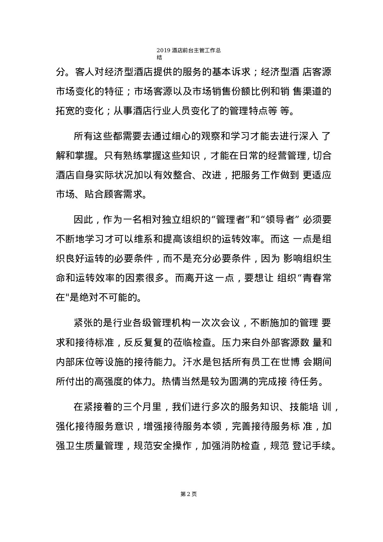 酒店前台主管工作总结-db.docx 第2页