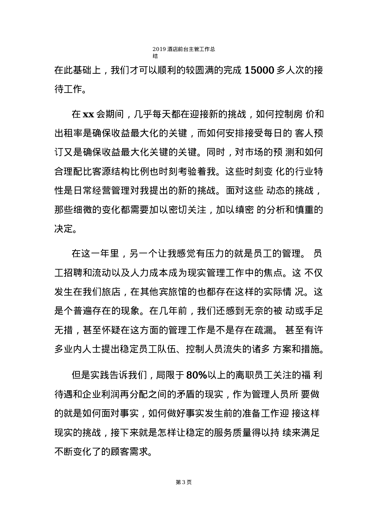 酒店前台主管工作总结-db.docx 第3页