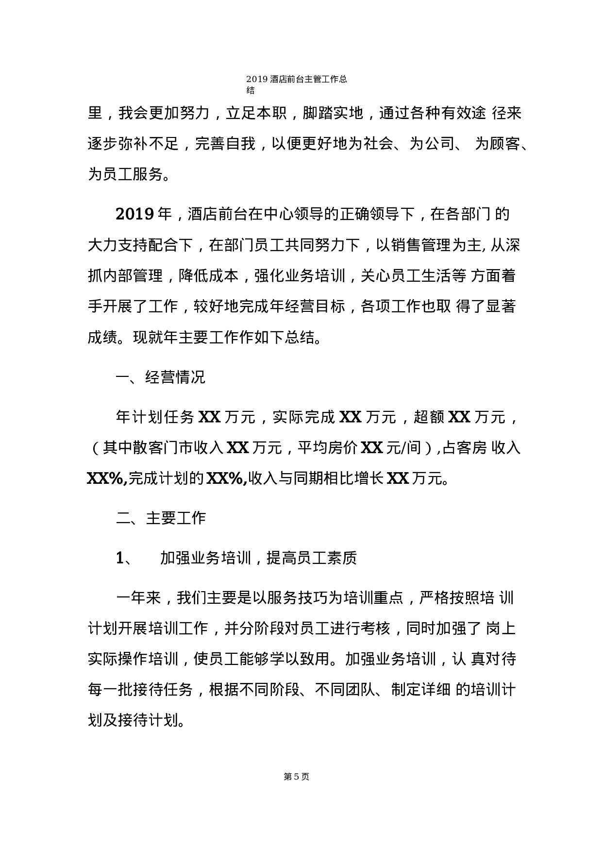 酒店前台主管工作总结-db.docx 第5页