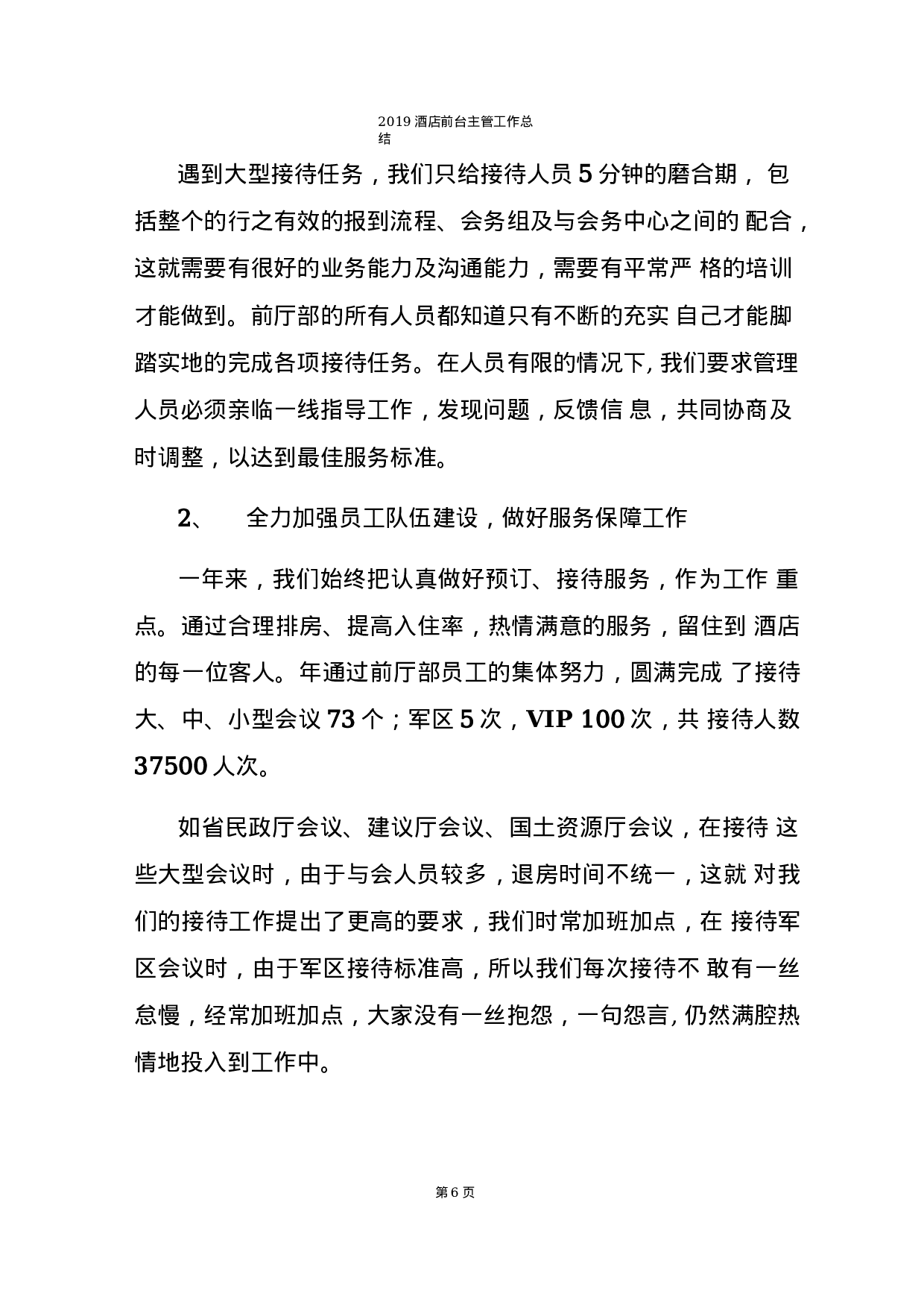 酒店前台主管工作总结-db.docx 第6页