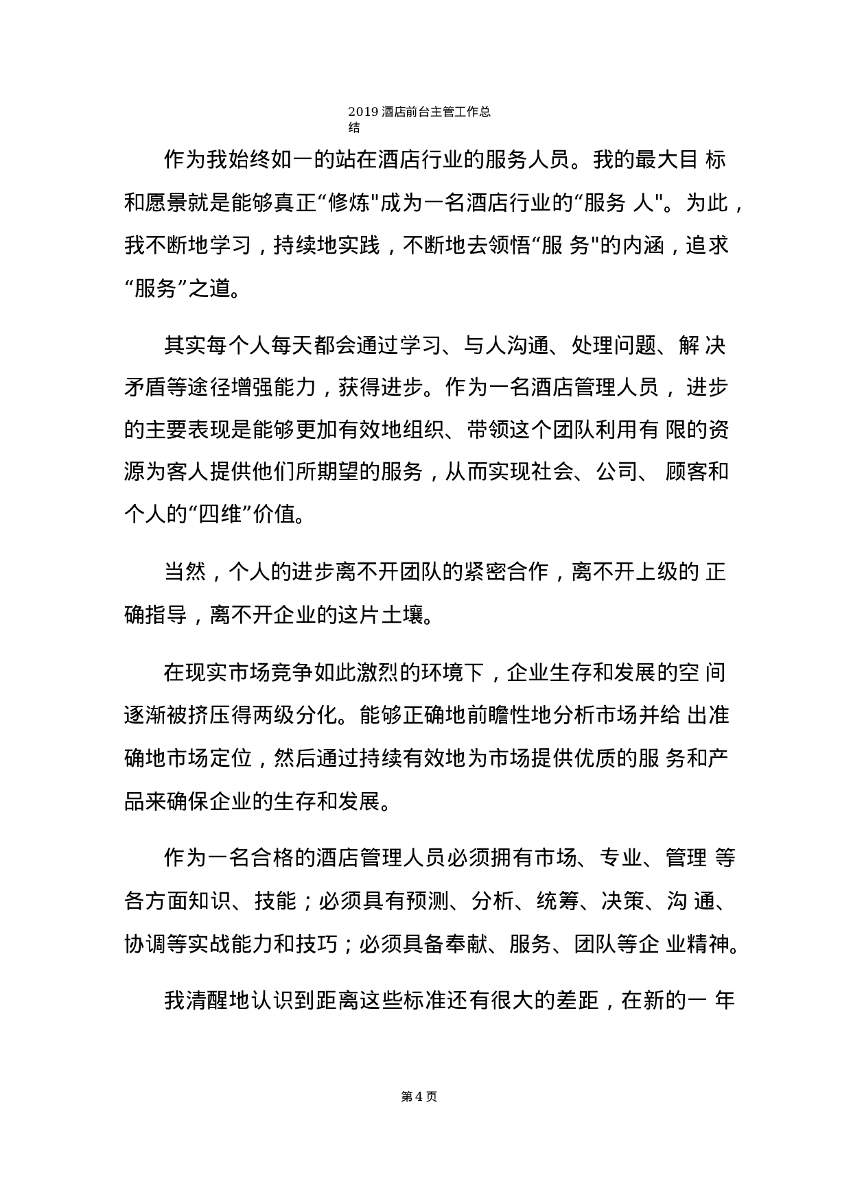 酒店前台主管工作总结.docx 第4页