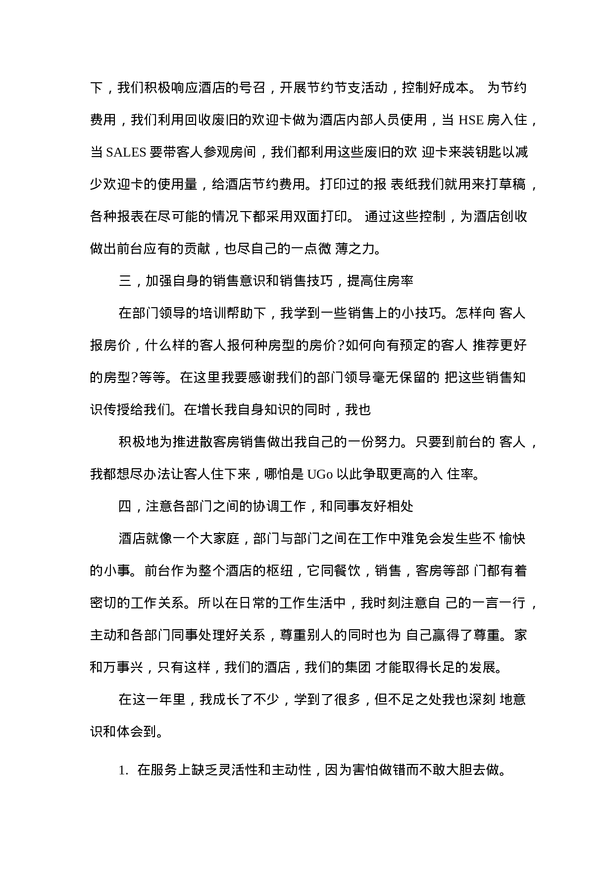 酒店前台主管工作总结范文-d55080d5c7a9.docx 第2页