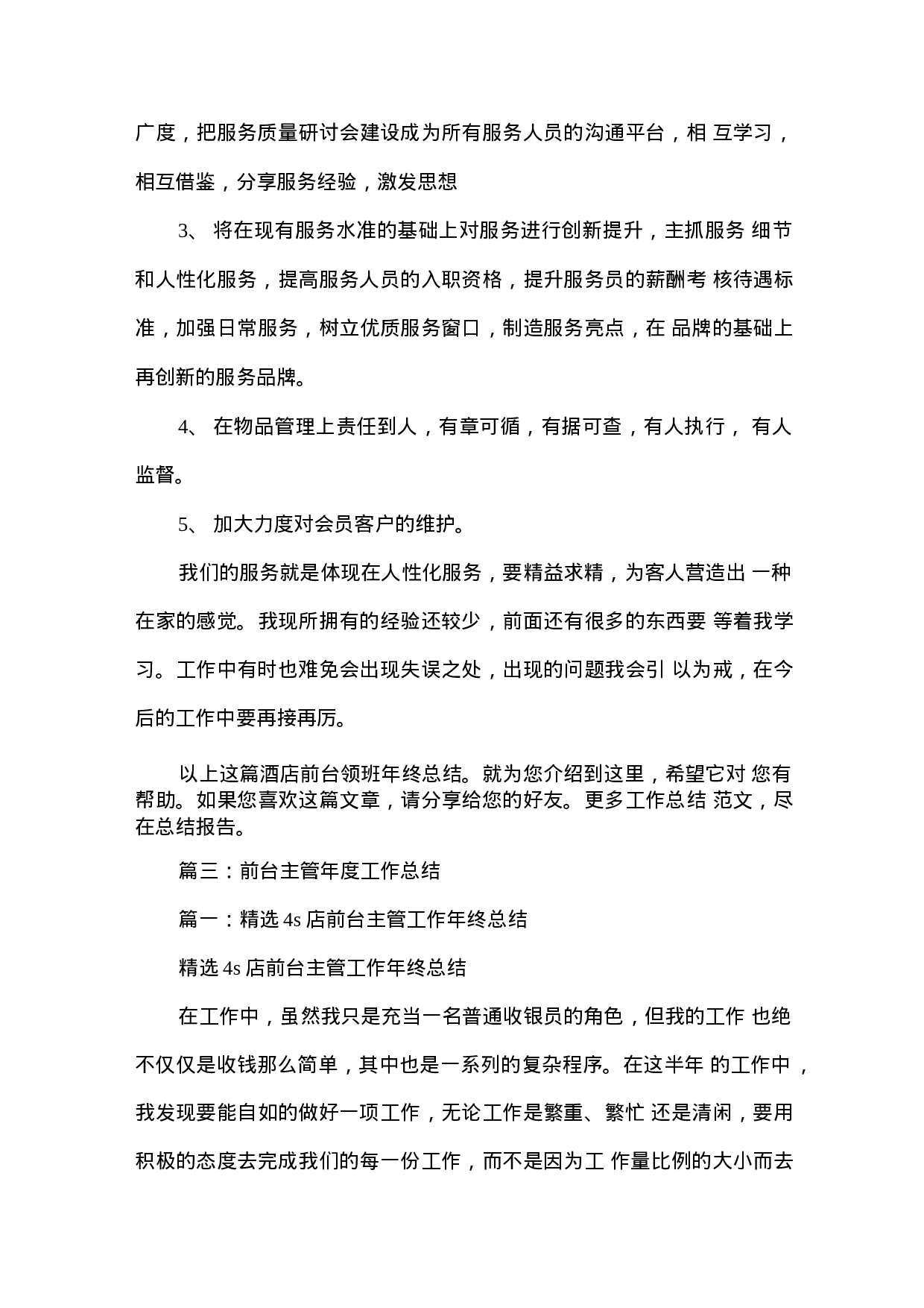 酒店前台主管工作总结范文-d55080d5c7a9.docx 第6页