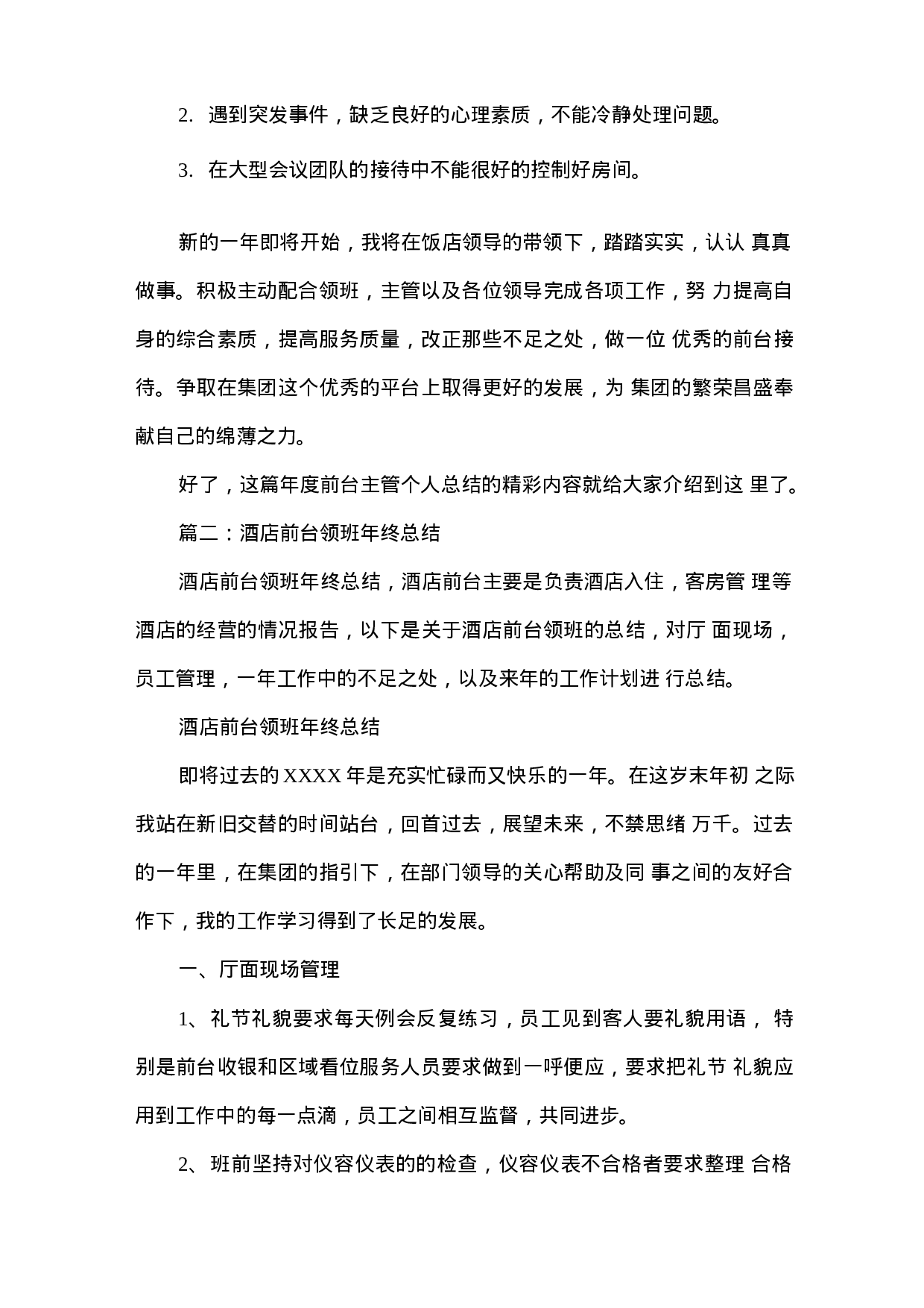 酒店前台主管工作总结范文.docx 第3页