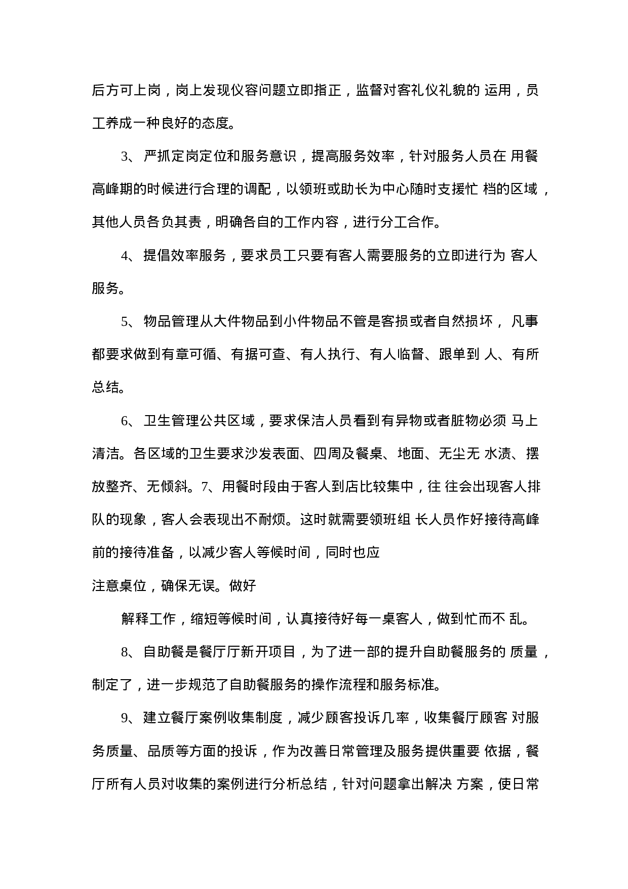 酒店前台主管工作总结范文.docx 第4页