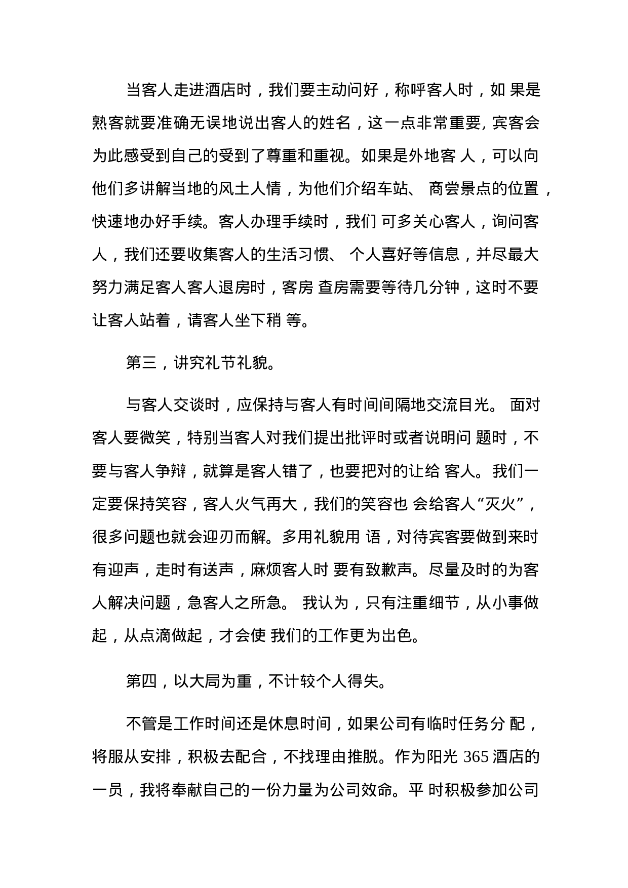 酒店前台主管年终总结-b05ec1bbbe50.docx 第2页