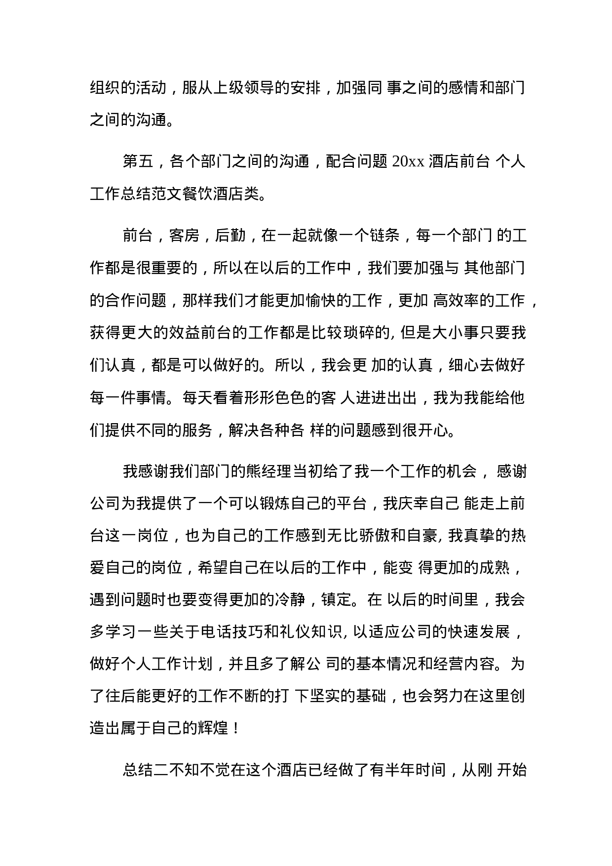 酒店前台主管年终总结-b05ec1bbbe50.docx 第3页