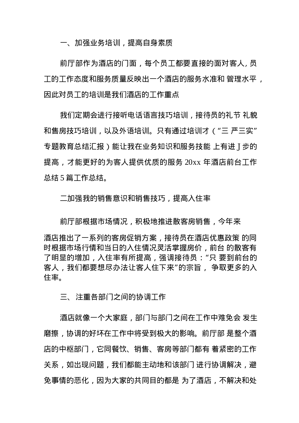 酒店前台主管年终总结-b05ec1bbbe50.docx 第5页
