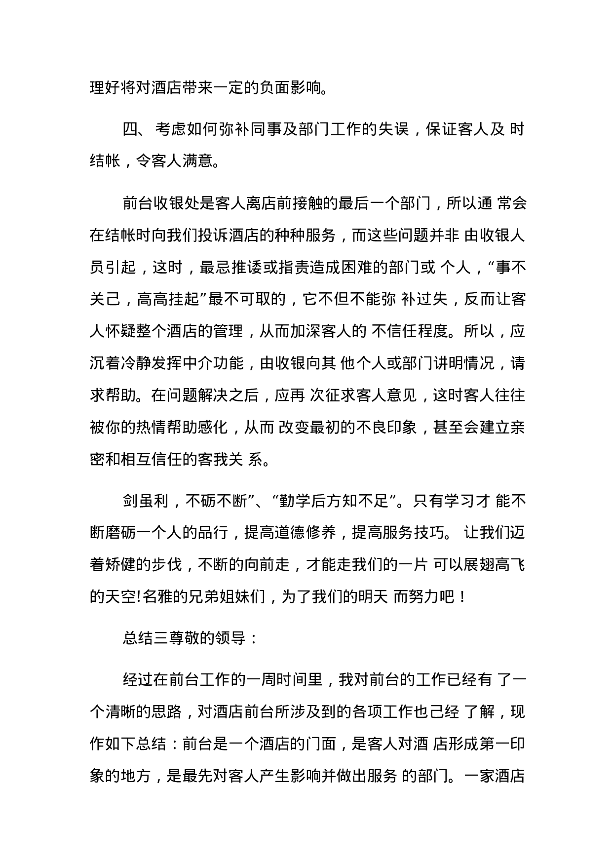 酒店前台主管年终总结-b05ec1bbbe50.docx 第6页