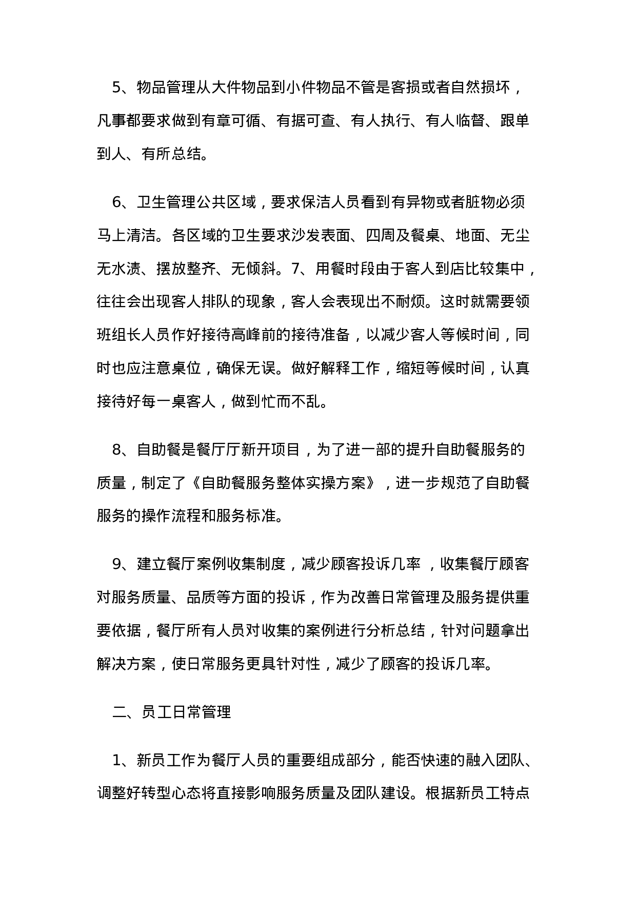 酒店餐饮部年度工作总结-ad9b7db5ec35.doc 第2页