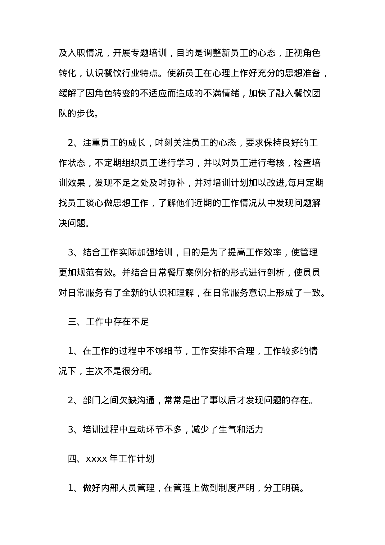 酒店餐饮部年度工作总结.doc 第3页