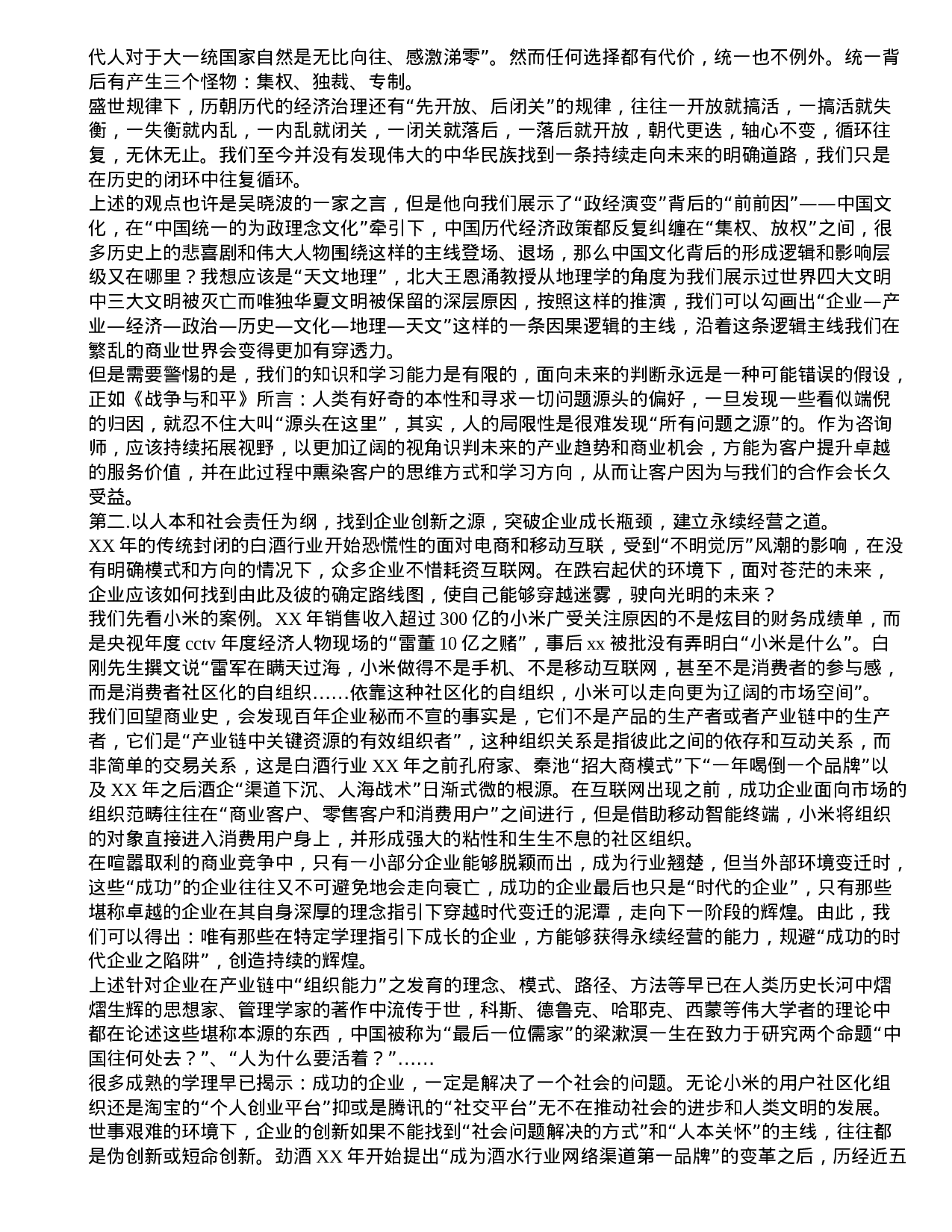 酒水行业咨询师工作总结-94ddf9c66f7e.doc 第2页