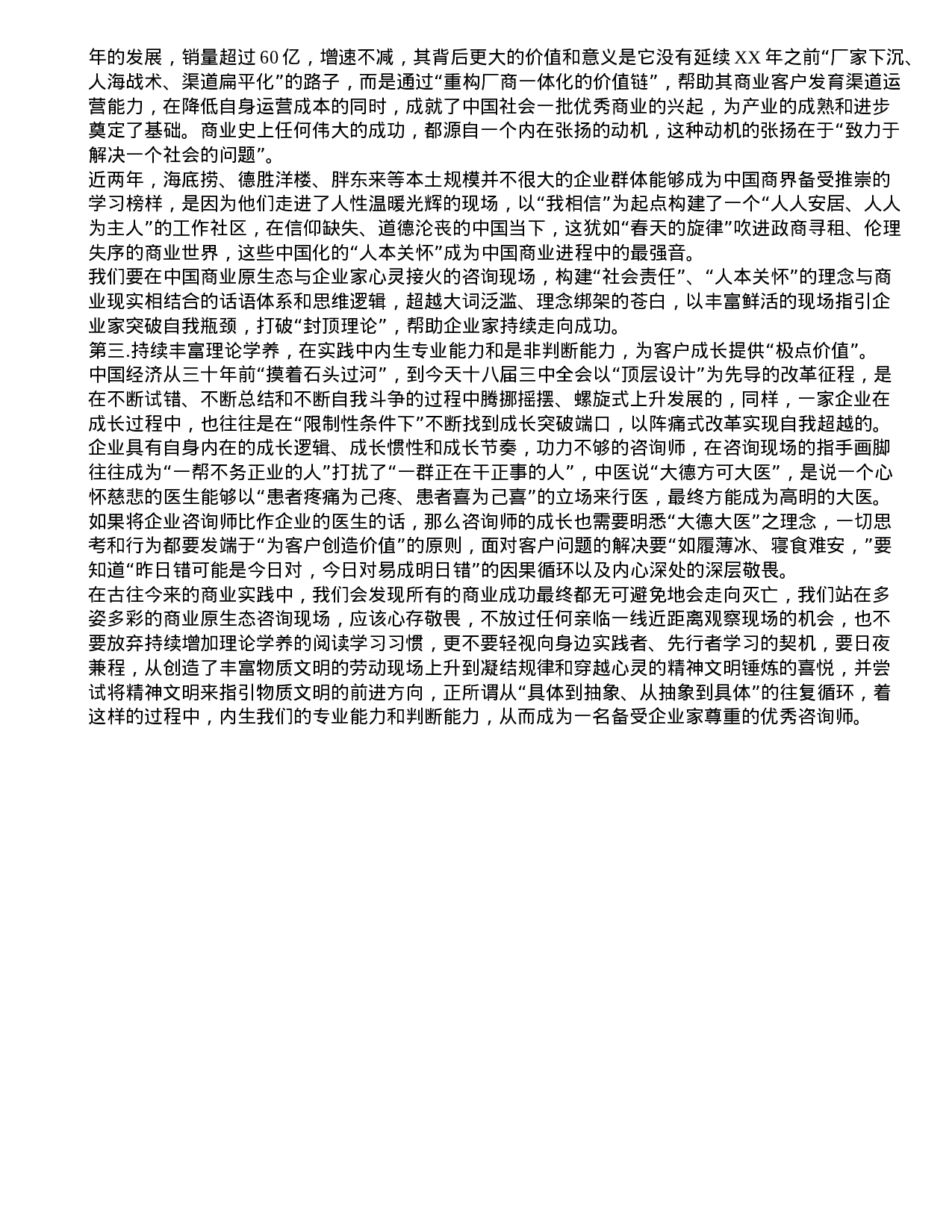 酒水行业咨询师工作总结.doc 第3页