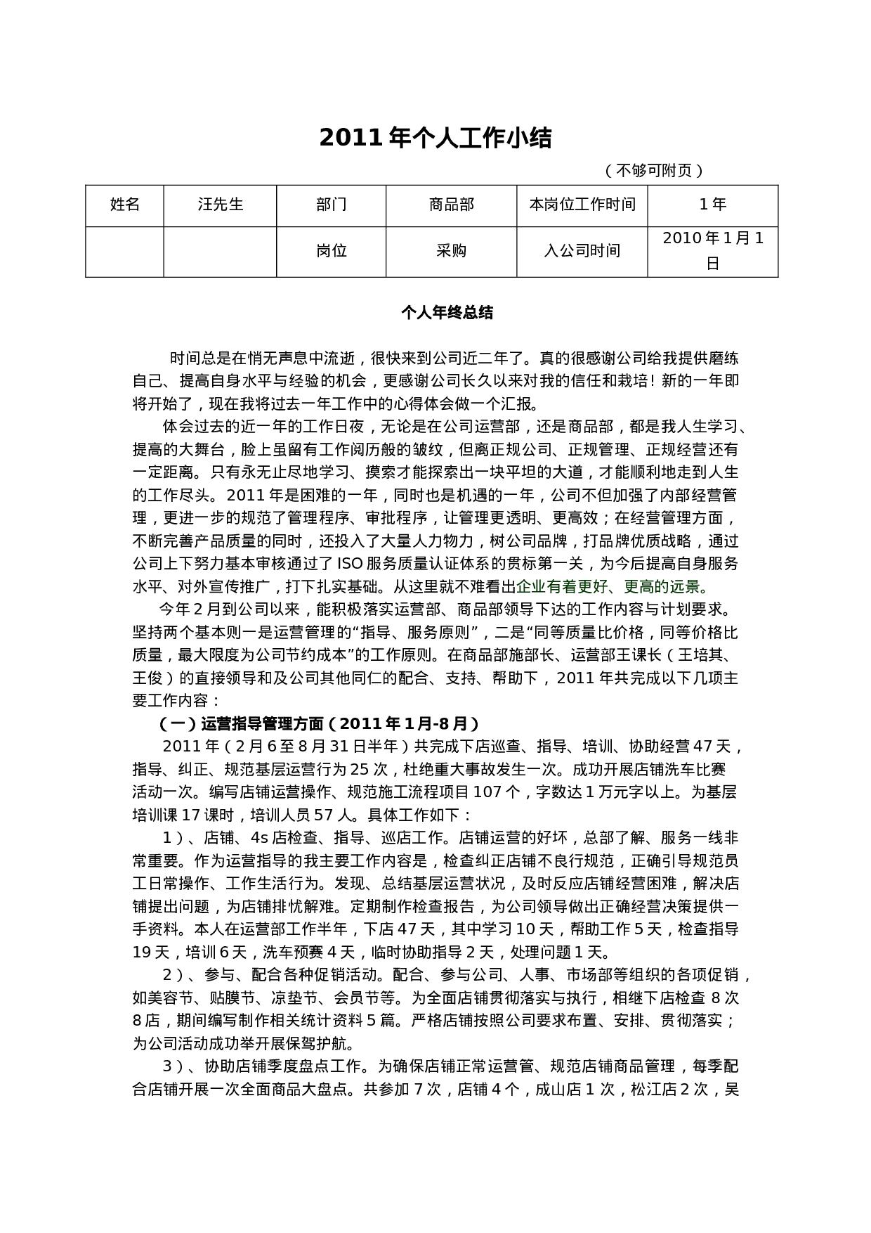 采购员年终工作总结-0e107d7c8404.doc 第1页