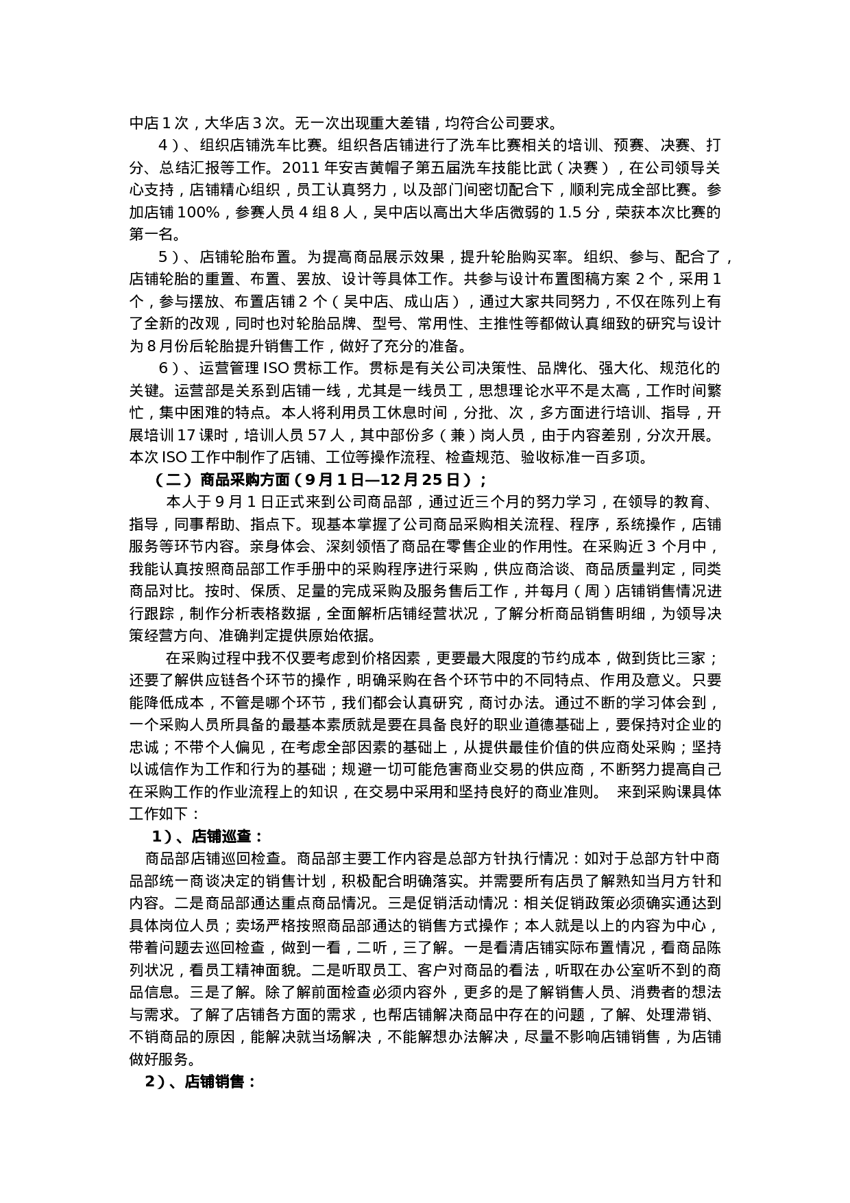 采购员年终工作总结.doc 第2页