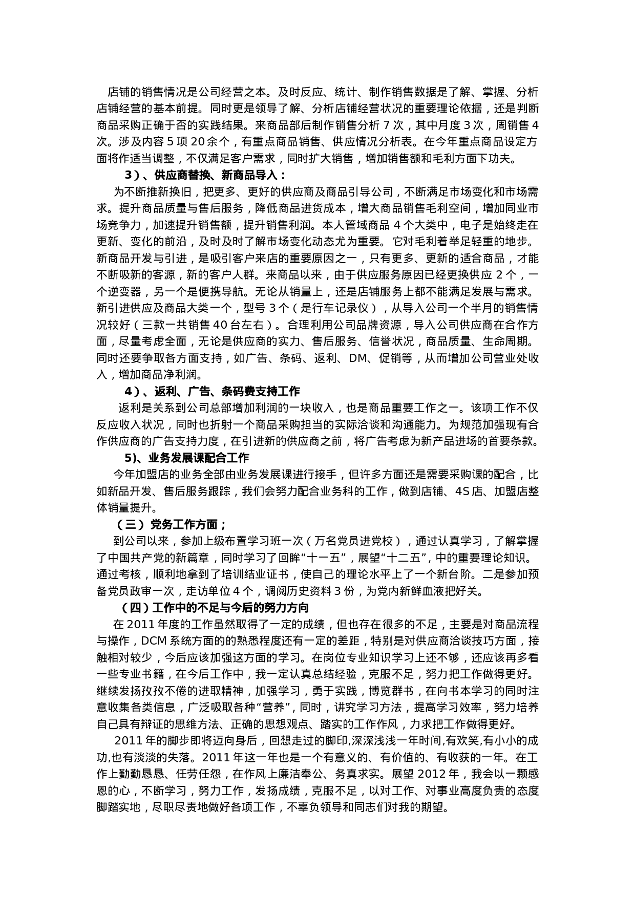 采购员年终工作总结.doc 第3页