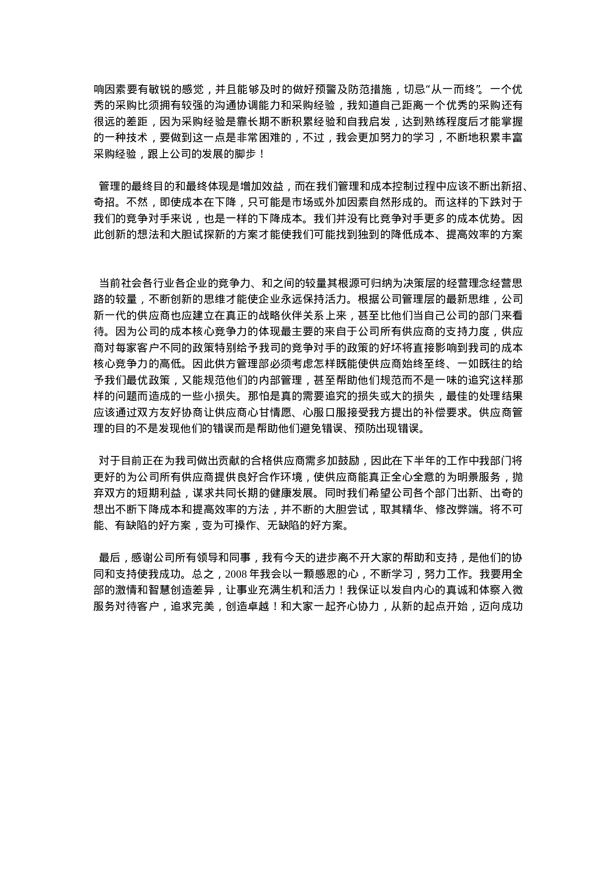 采购员年终工作总结范文-2460a725d8c5.doc 第2页