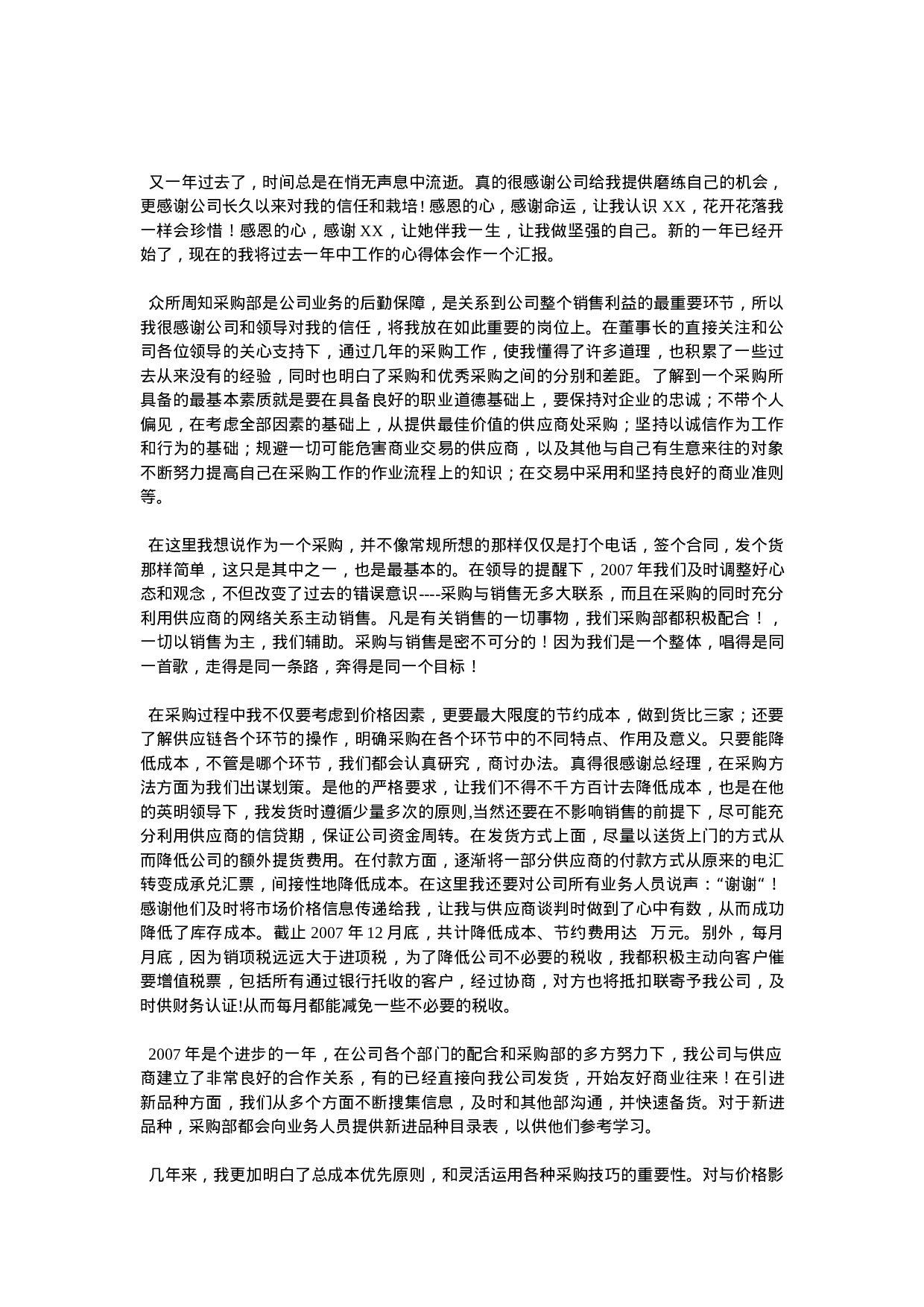 采购员年终工作总结范文.doc 第1页