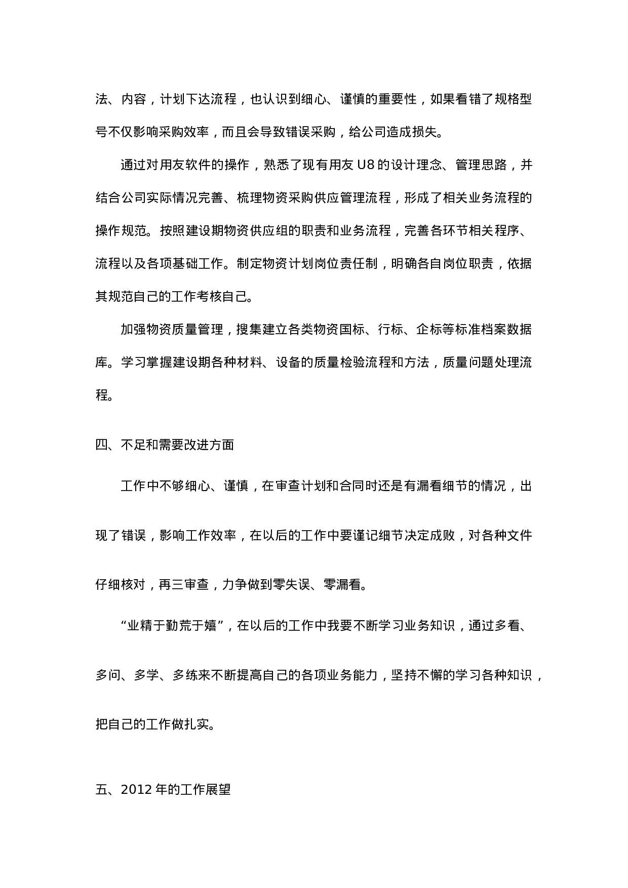 采购员终工作总结-bdbfbda.docx 第3页