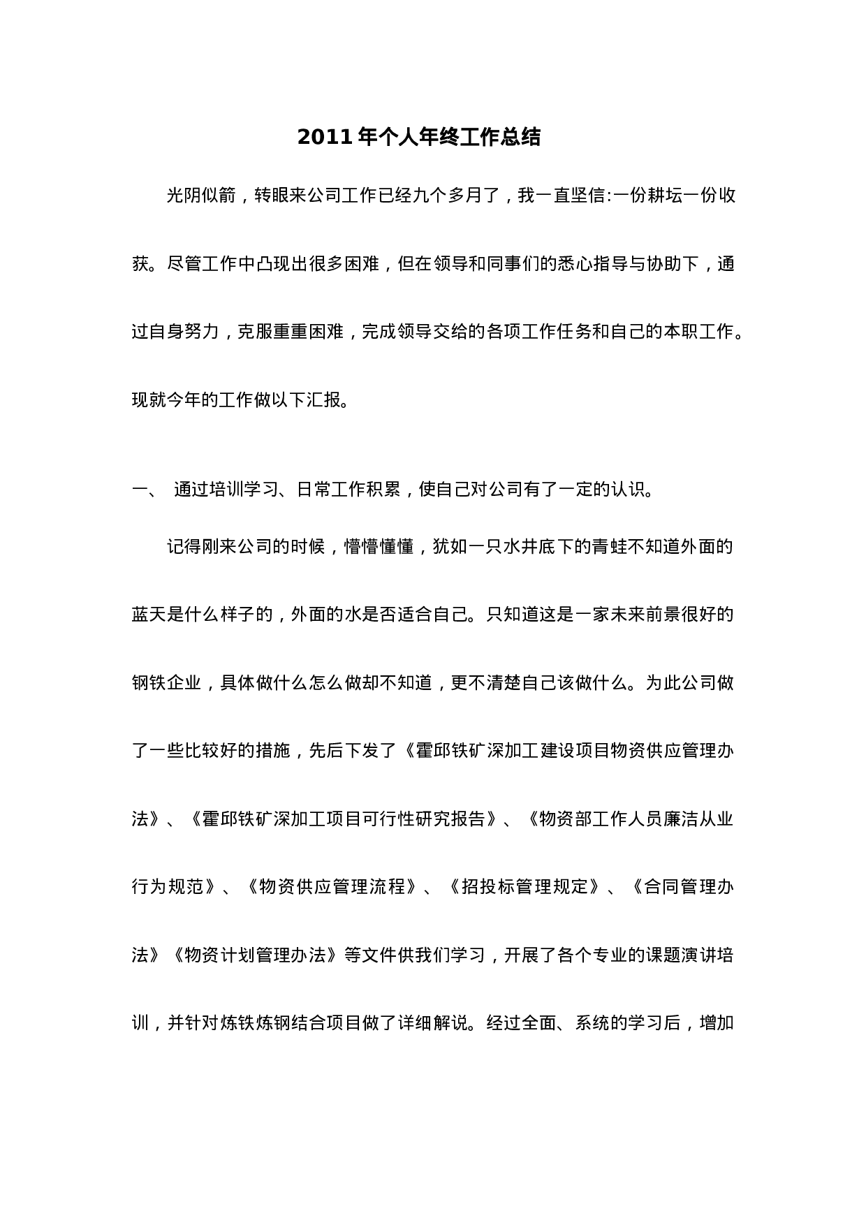 采购员终工作总结.docx 第1页