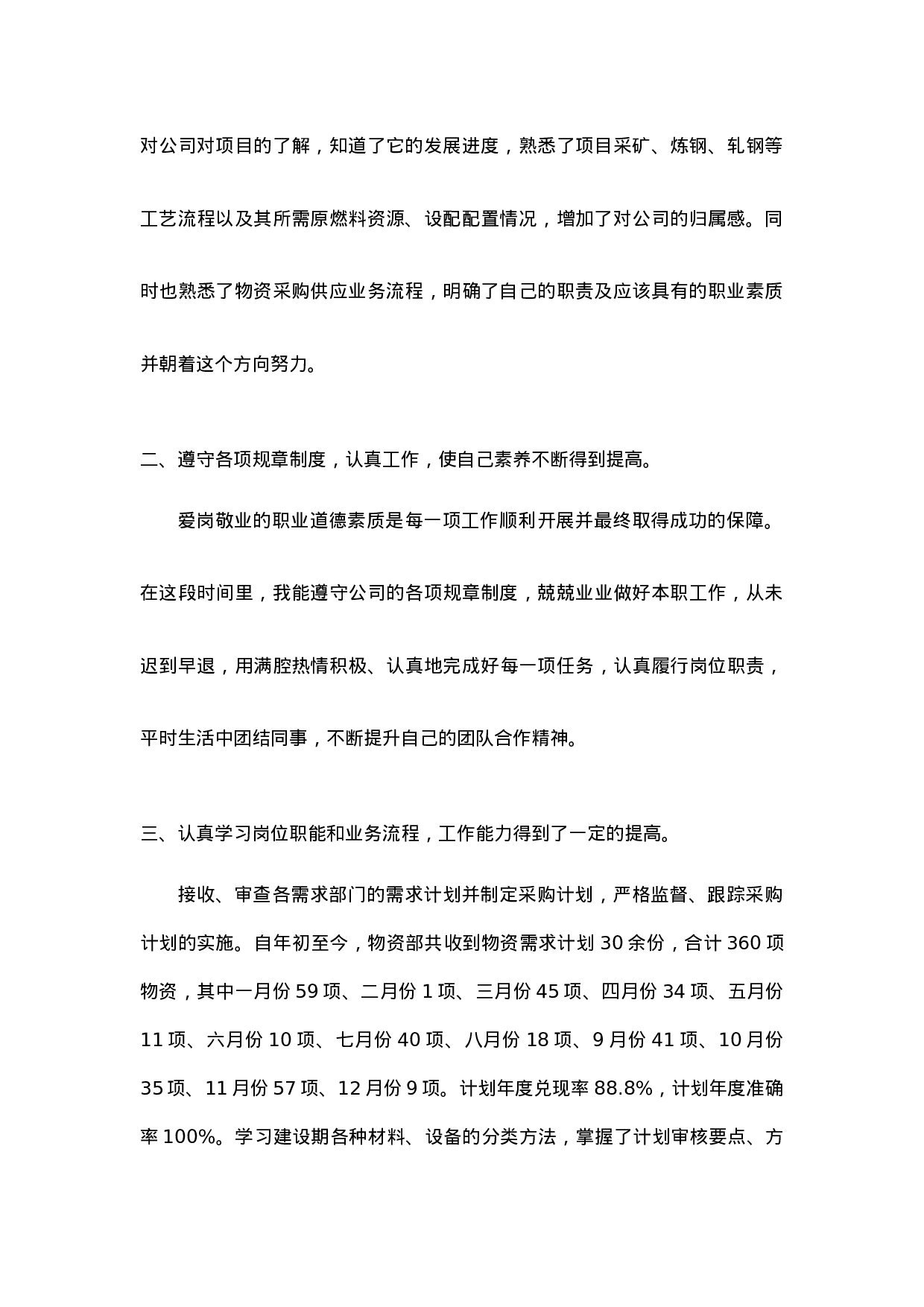 采购员终工作总结.docx 第2页