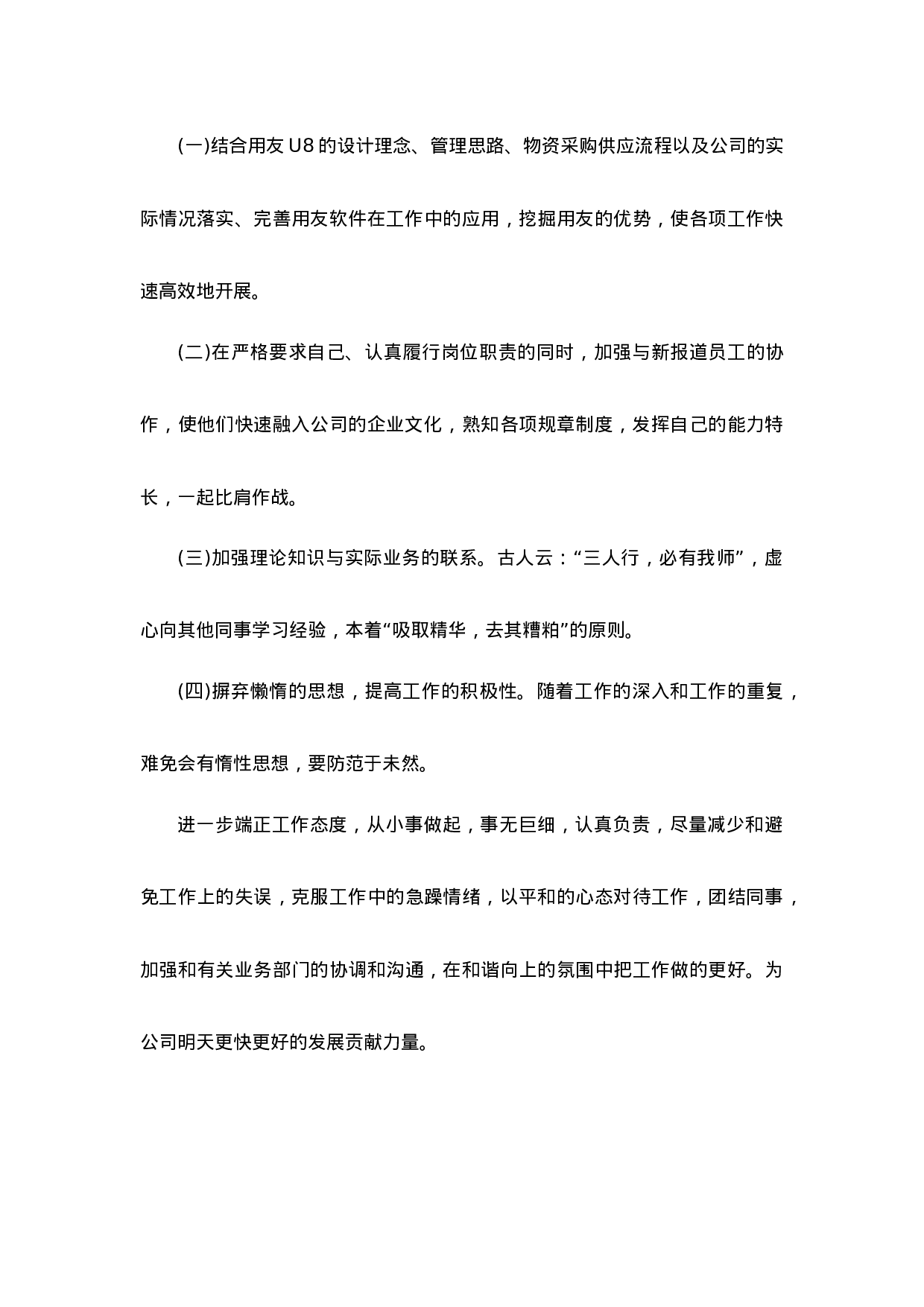 采购员终工作总结.docx 第4页