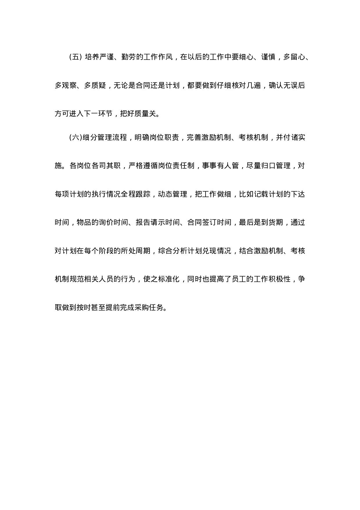 采购员终工作总结.docx 第5页