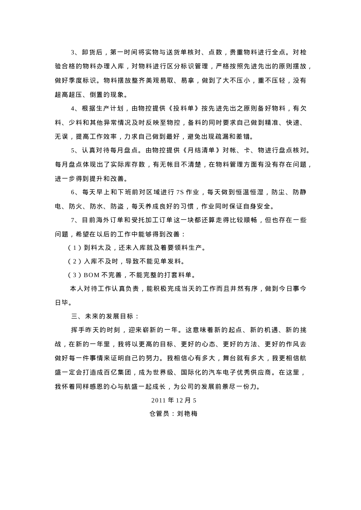 采购物流科个人年终总结报告-4a077e29ebe6.doc 第2页