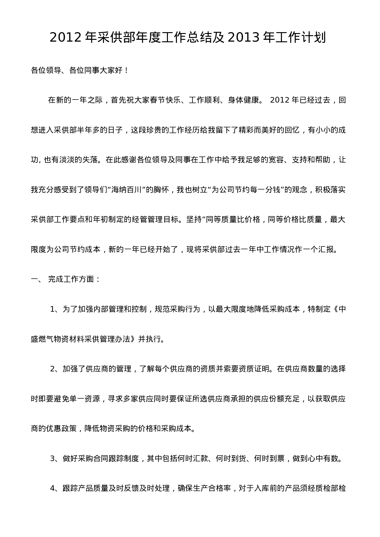 采购部终工作总结_-edecaf.doc 第1页