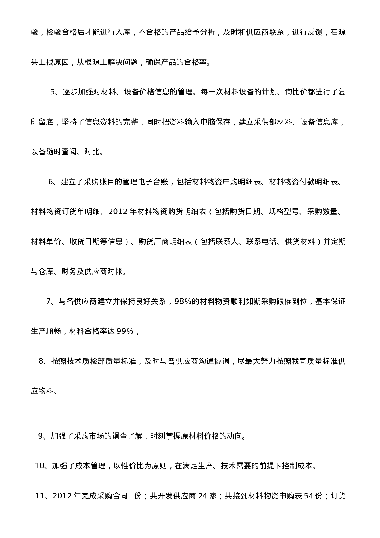 采购部终工作总结_-edecaf.doc 第2页