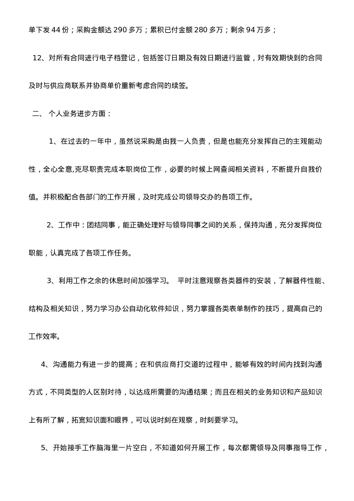 采购部终工作总结_-edecaf.doc 第3页