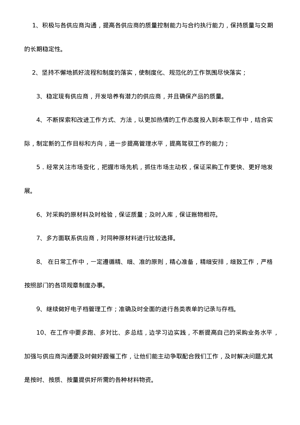 采购部终工作总结_-edecaf.doc 第5页