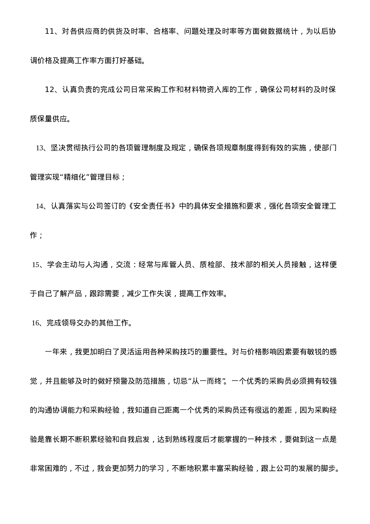 采购部终工作总结_-edecaf.doc 第6页