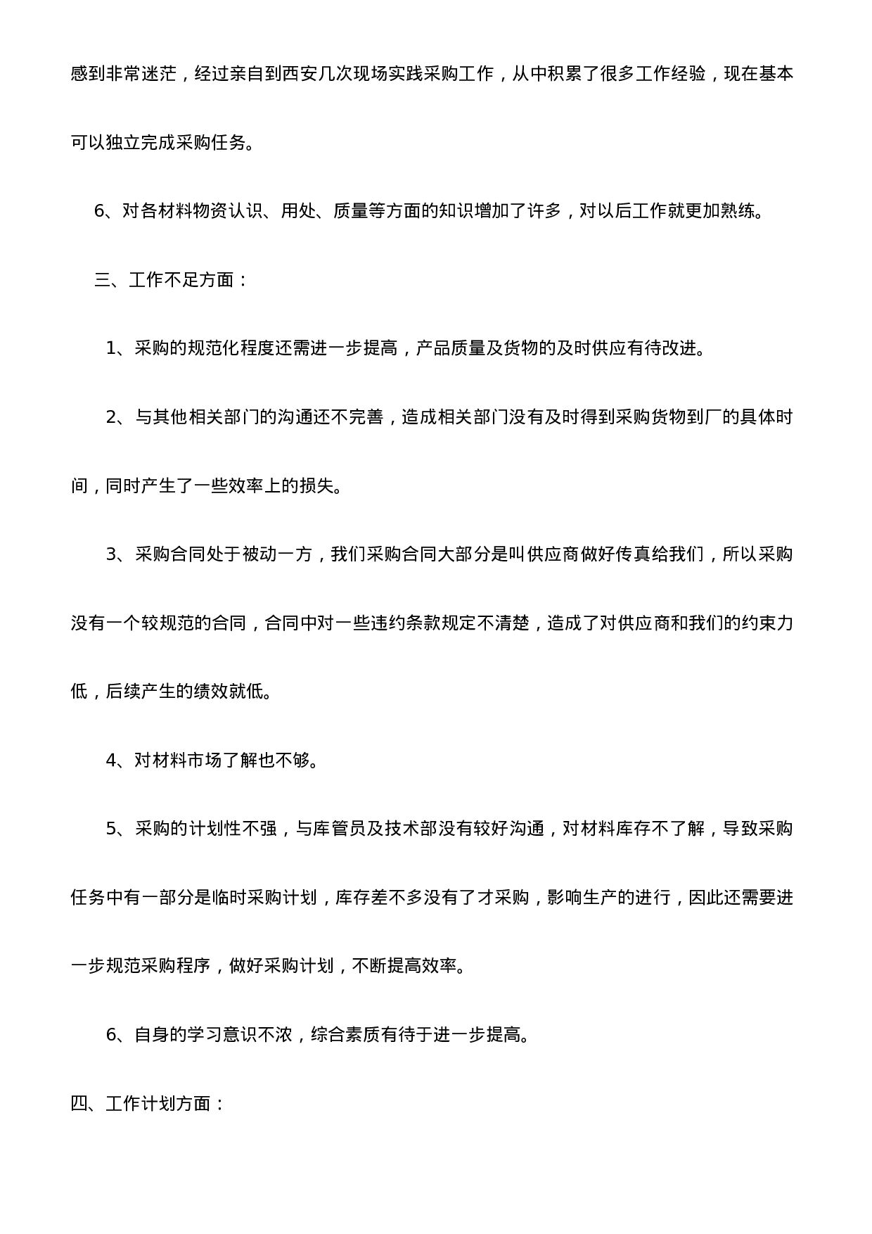 采购部终工作总结_.doc 第4页