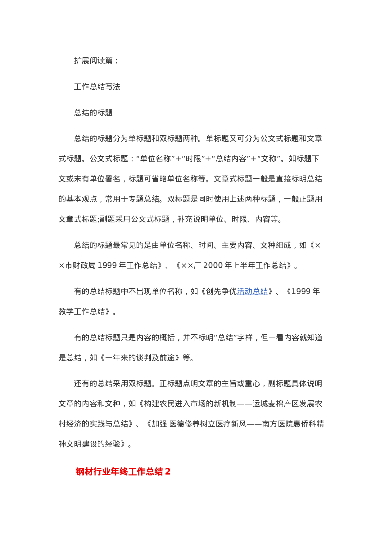 钢材行业年度总结-4da89e1dfb35.doc 第3页