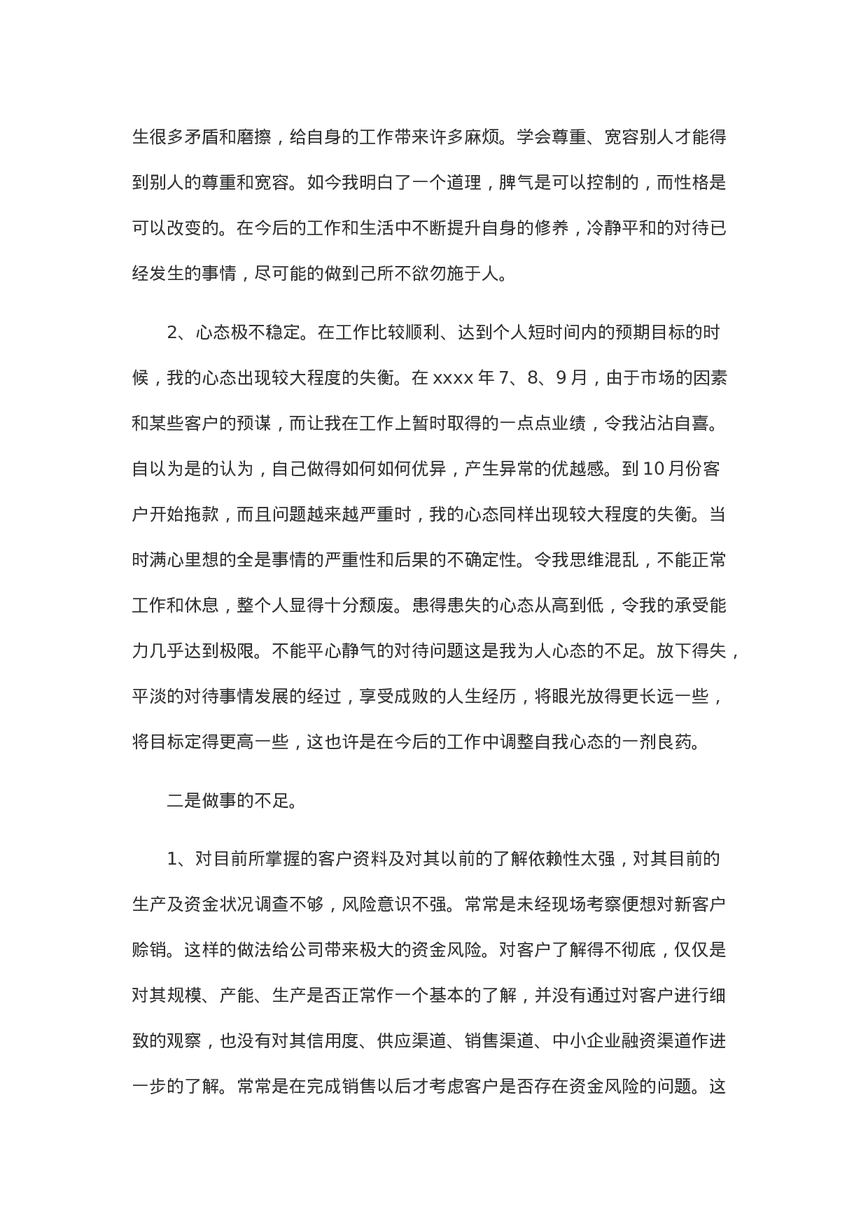 钢材行业年度总结-4da89e1dfb35.doc 第5页