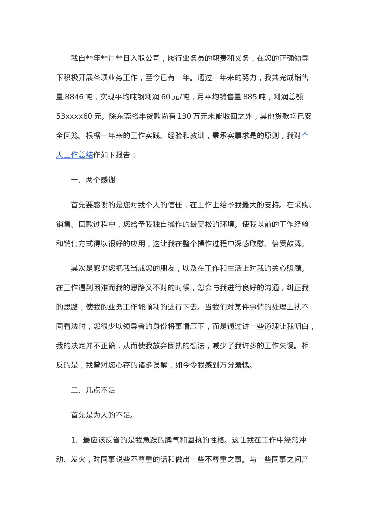 钢材行业年度总结.doc 第4页