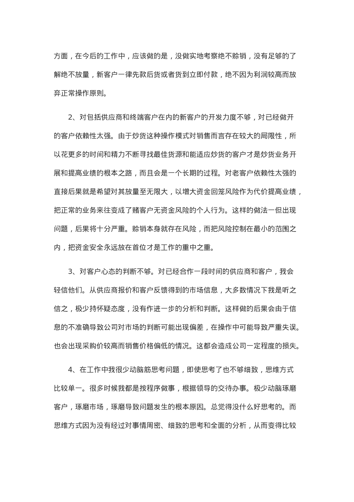 钢材行业年度总结.doc 第6页