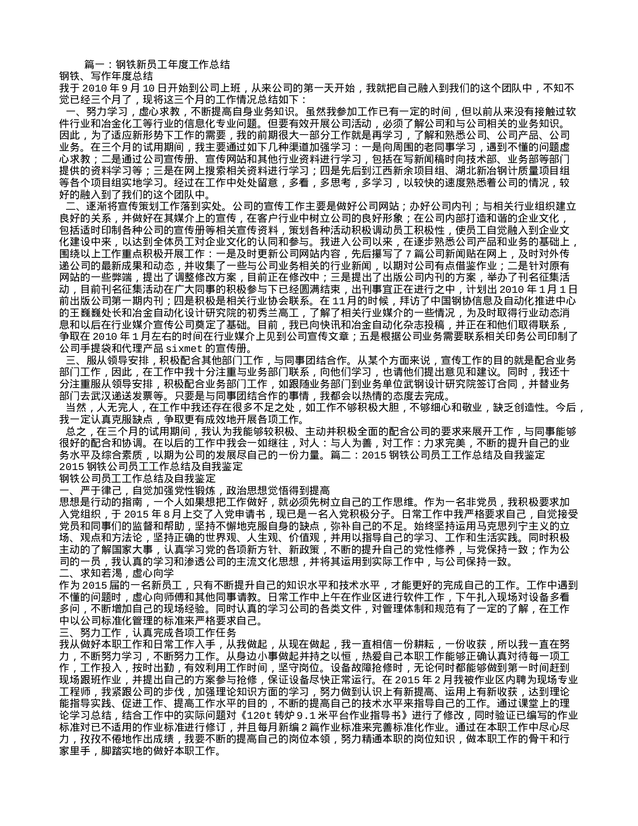 钢铁企业个人工作总结.doc 第1页