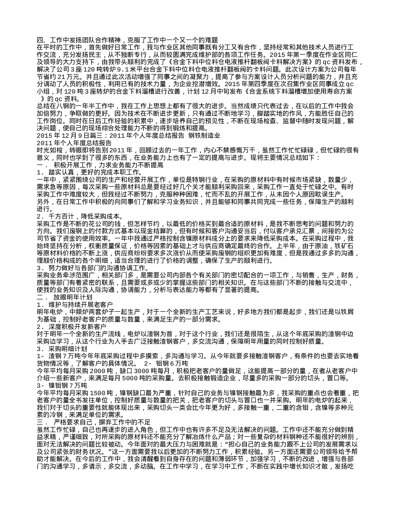 钢铁企业个人工作总结.doc 第2页